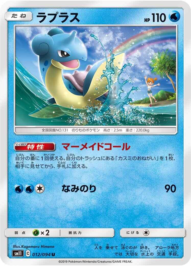 Lapras 012/115 — Miracle Twin (Japanese Pokémon TCG card)