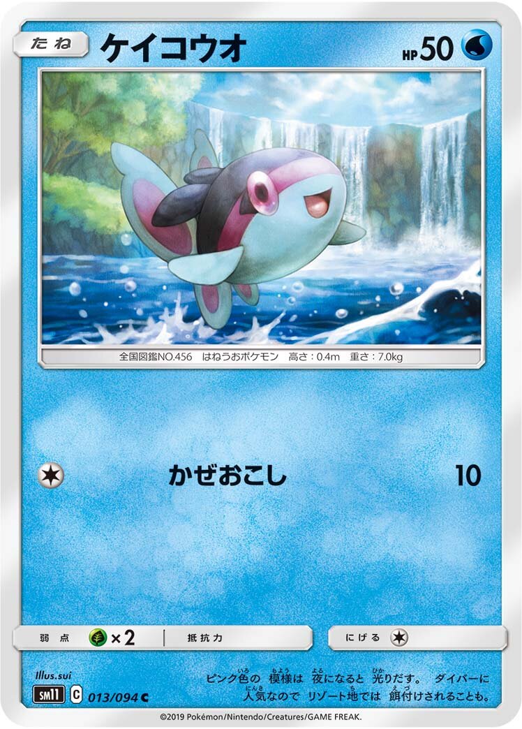 Finneon 013/115 — Miracle Twin (Japanese Pokémon TCG card)