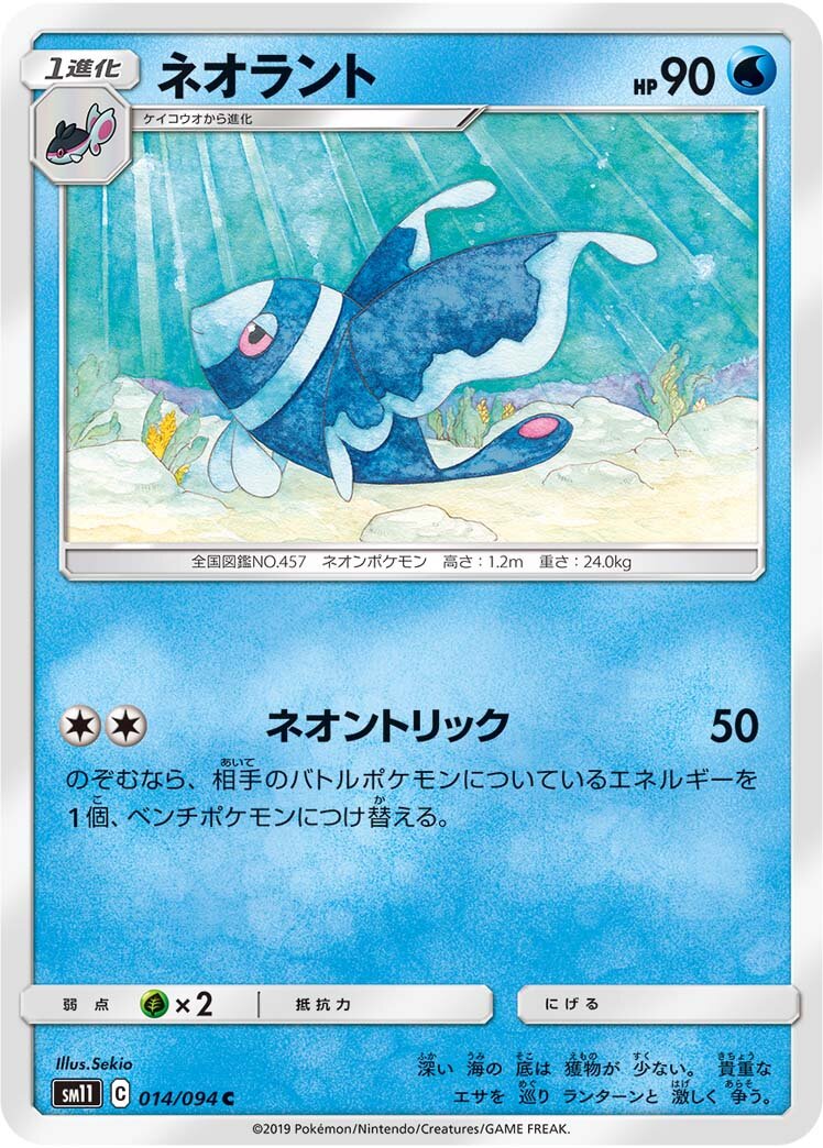 Lumineon 014/115 — Miracle Twin (Japanese Pokémon TCG card)