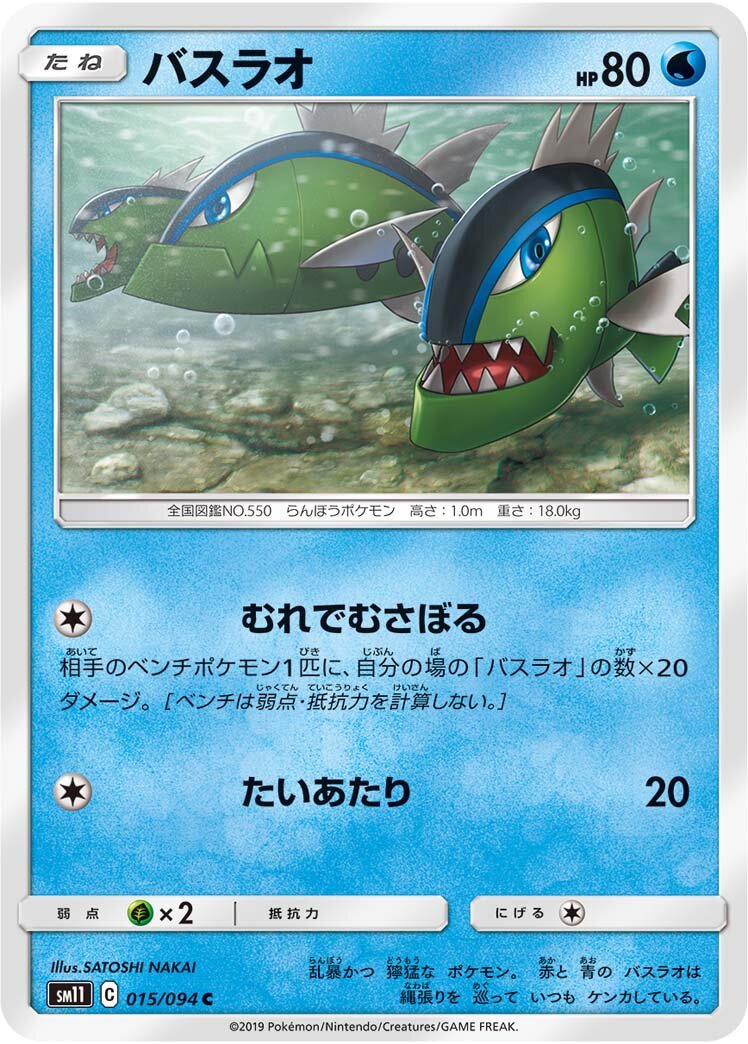 Basculin 015/115 — Miracle Twin (Japanese Pokémon TCG card)