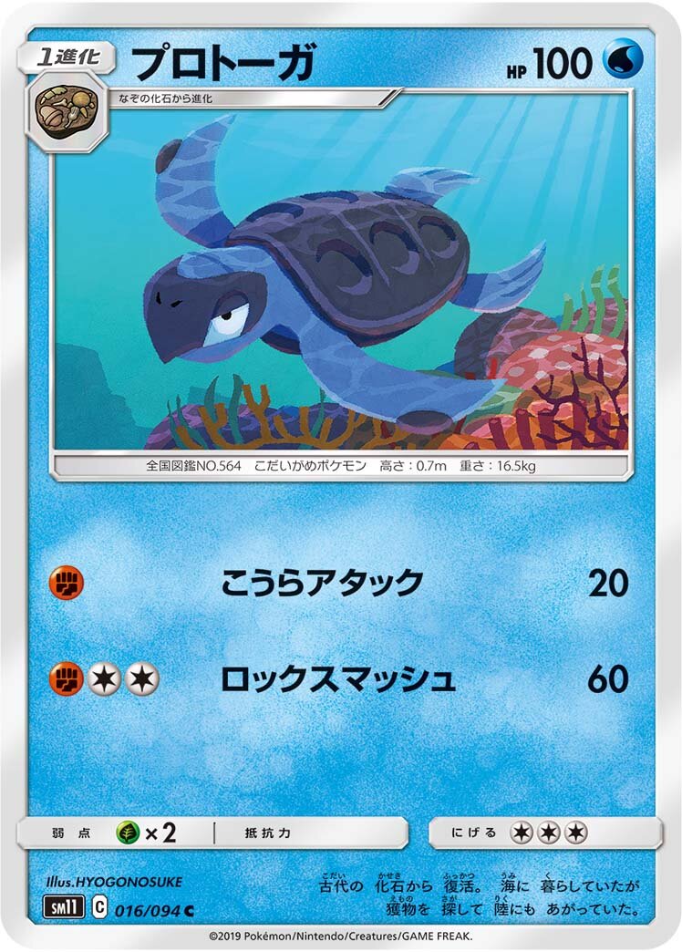Tirtouga 016/115 — Miracle Twin (Japanese Pokémon TCG card)