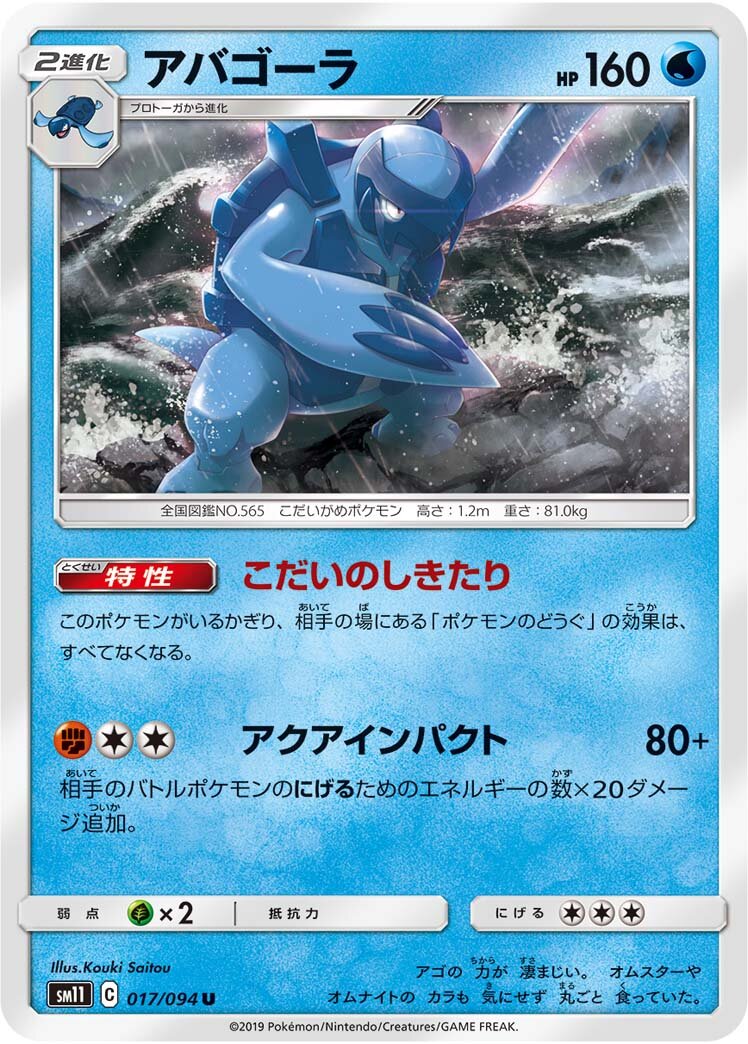 Carracosta 017/115 — Miracle Twin (Japanese Pokémon TCG card)