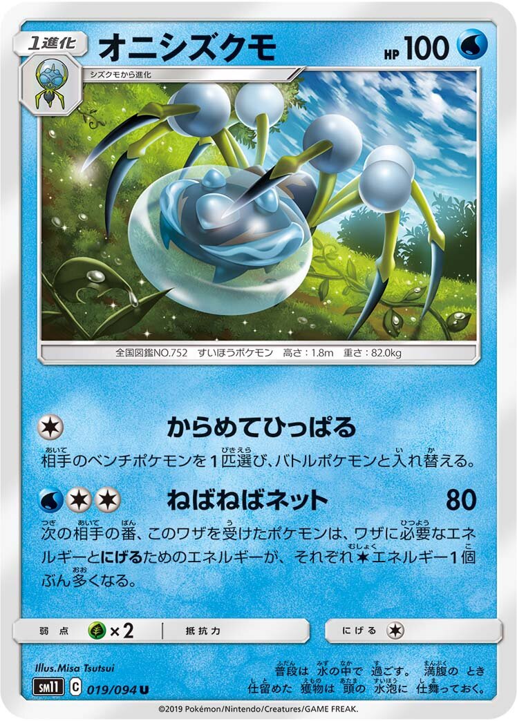 Araquanid 019/115 — Miracle Twin (Japanese Pokémon TCG card)