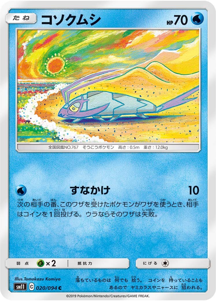 Wimpod 020/115 — Miracle Twin (Japanese Pokémon TCG card)