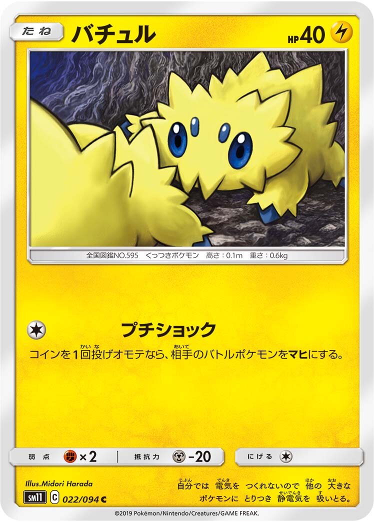Joltik 022/115 — Miracle Twin (Japanese Pokémon TCG card)