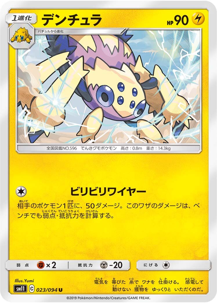 Galvantula 023/115 — Miracle Twin (Japanese Pokémon TCG card)