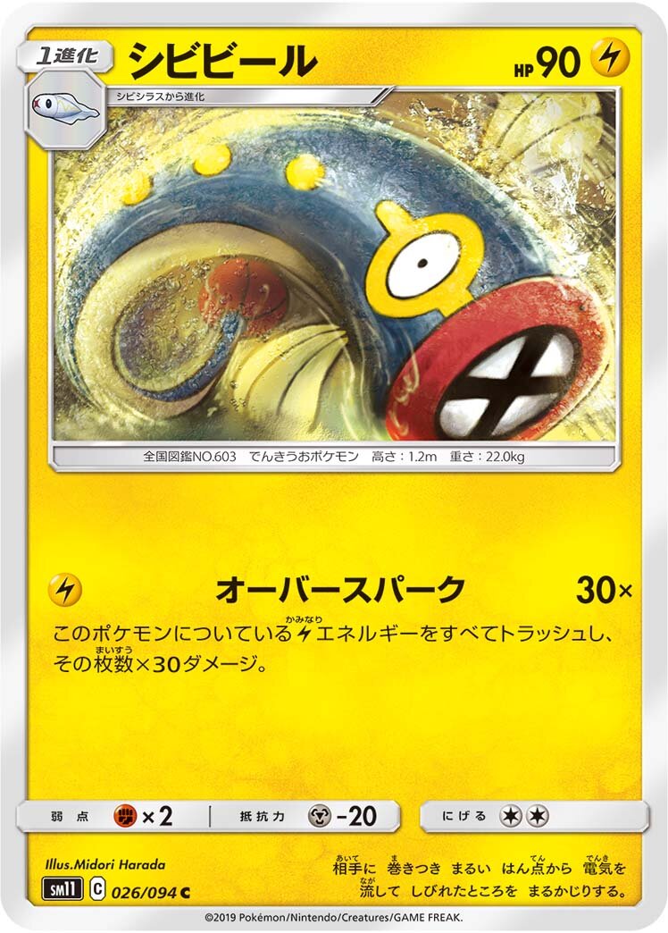 Eelektrik 026/115 — Miracle Twin (Japanese Pokémon TCG card)