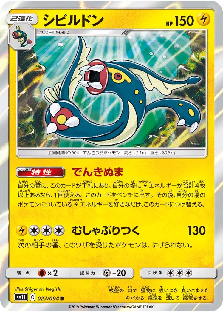Eelektross 027/115 — Miracle Twin (Japanese Pokémon TCG card)