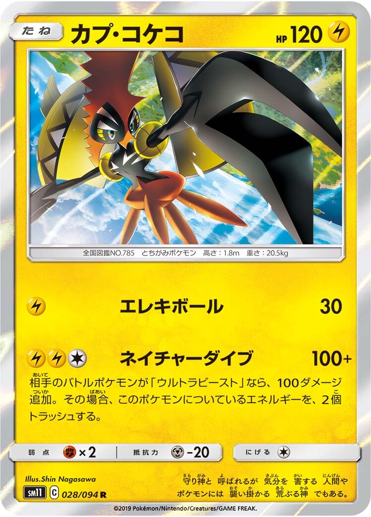 Tapu Koko 028/115 — Miracle Twin (Japanese Pokémon TCG card)