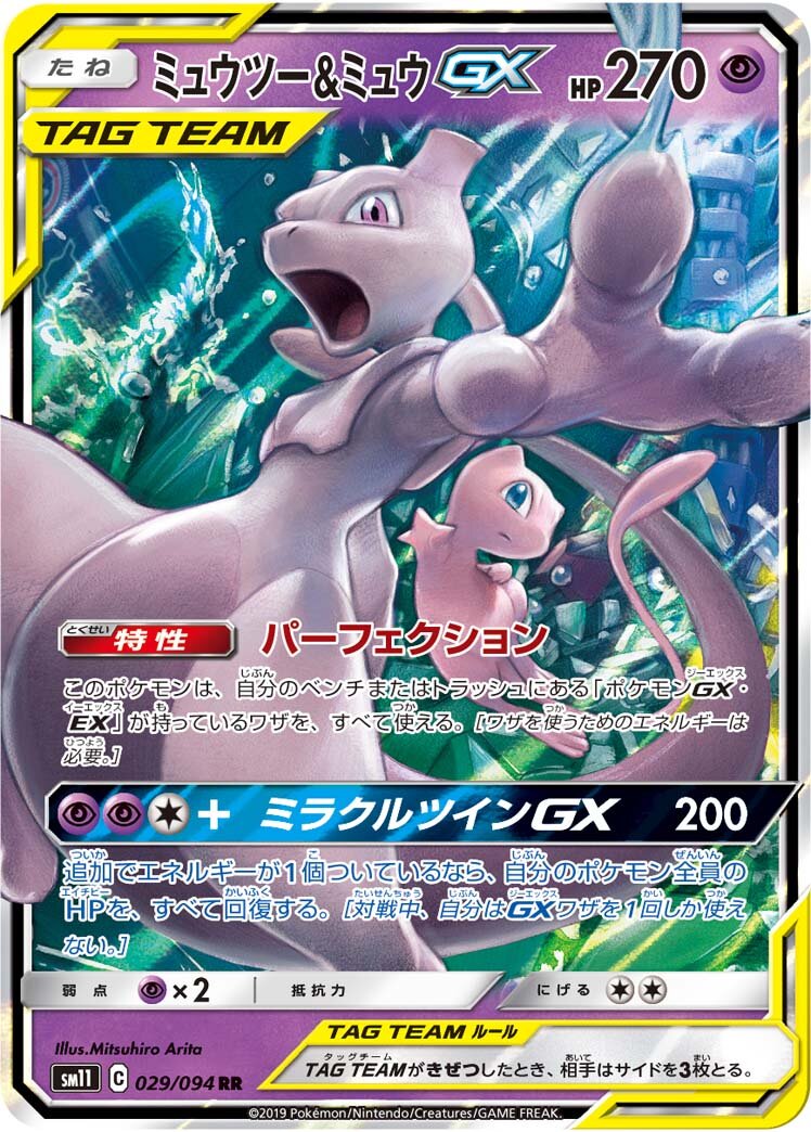 Mewtwo & Mew-GX 029/115 — Miracle Twin (Japanese Pokémon TCG card)