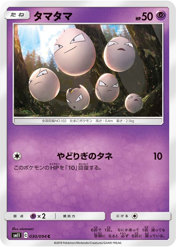 Exeggcute 030/115 — Miracle Twin (Japanese Pokémon TCG card)