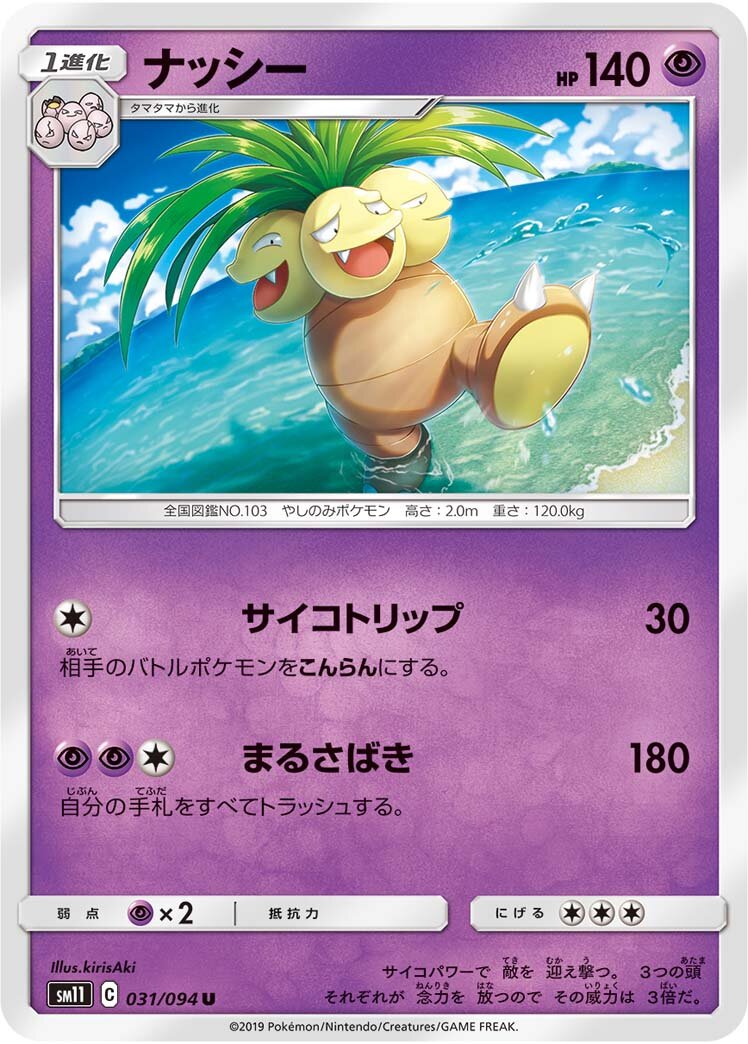 Exeggutor 031/115 — Miracle Twin (Japanese Pokémon TCG card)