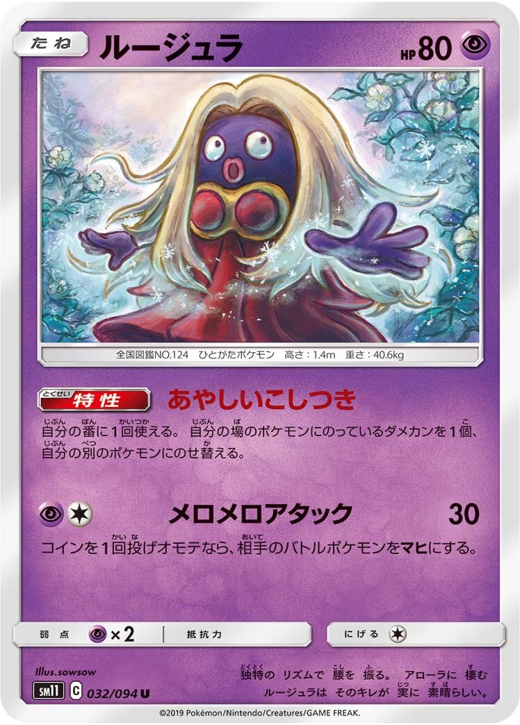 Jynx 032/115 — Miracle Twin (Japanese Pokémon TCG card)