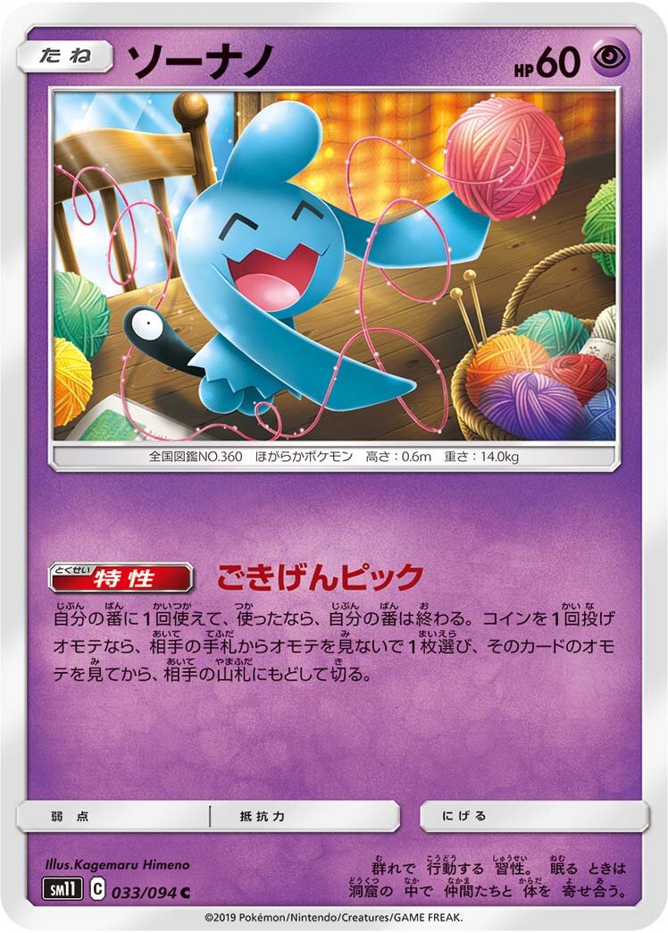 Wynaut 033/115 — Miracle Twin (Japanese Pokémon TCG card)