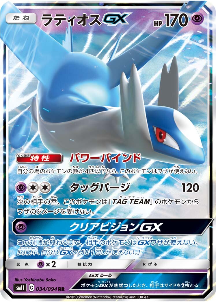 Latios-GX 034/115 — Miracle Twin (Japanese Pokémon TCG card)