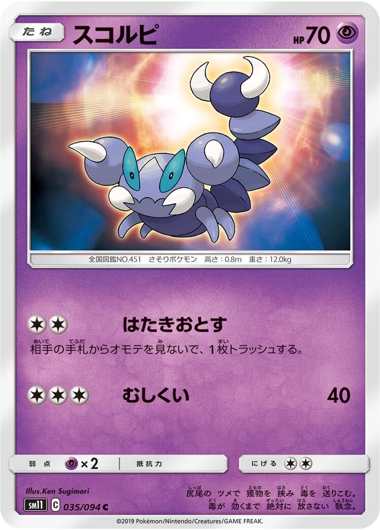 Skorupi 035/115 — Miracle Twin (Japanese Pokémon TCG card)