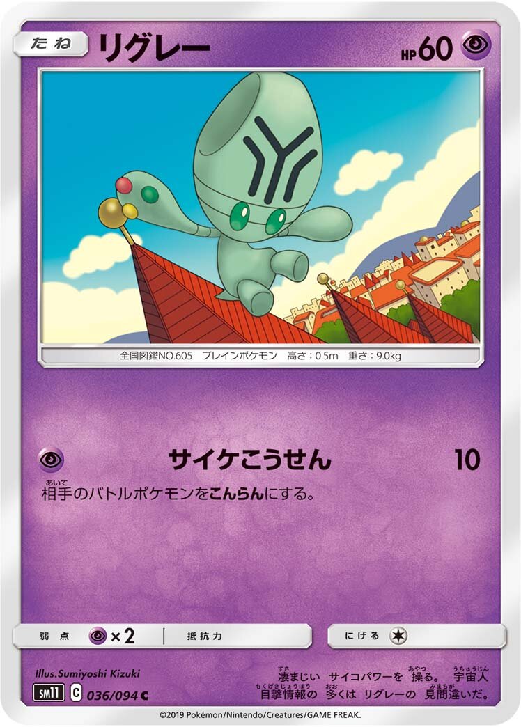 Elgyem 036/115 — Miracle Twin (Japanese Pokémon TCG card)
