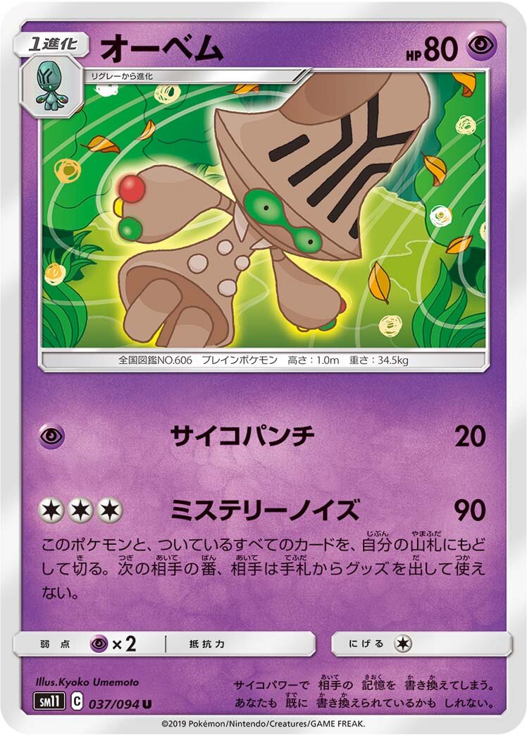 Beheeyem 037/115 — Miracle Twin (Japanese Pokémon TCG card)