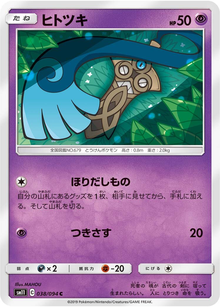 Honedge 038/115 — Miracle Twin (Japanese Pokémon TCG card)