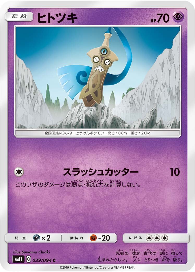 Honedge 039/115 — Miracle Twin (Japanese Pokémon TCG card)