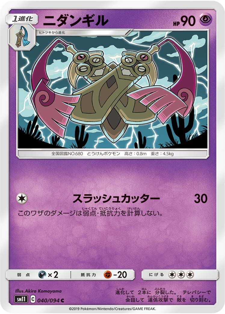 Doublade 040/115 — Miracle Twin (Japanese Pokémon TCG card)