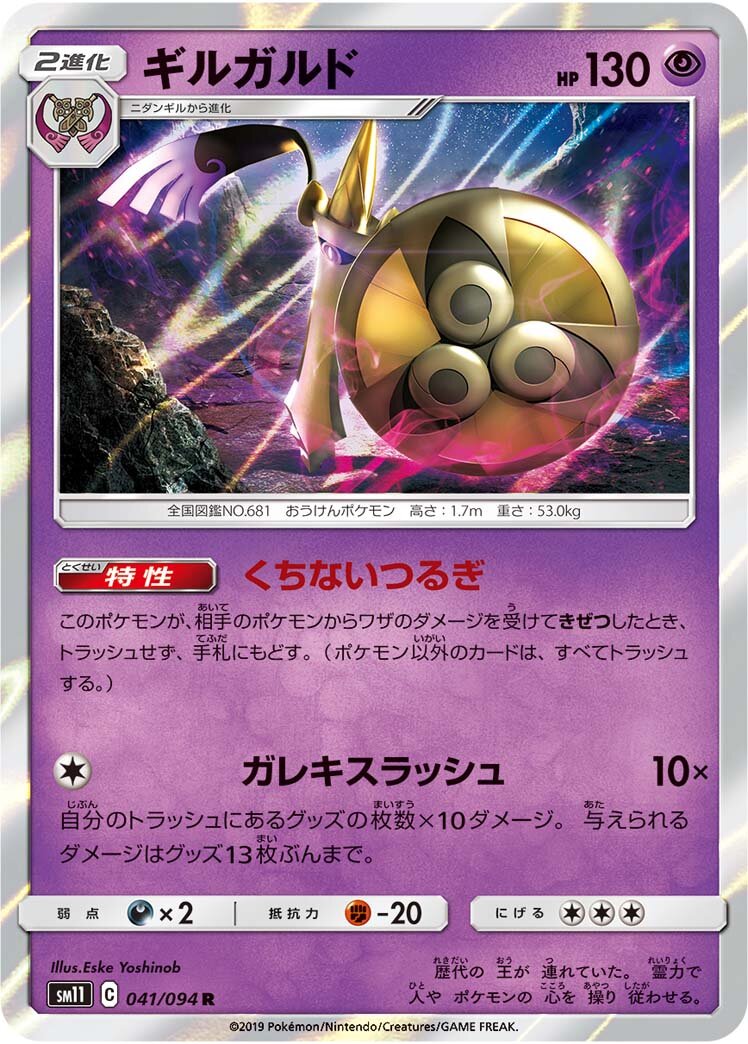 Aegislash 041/115 — Miracle Twin (Japanese Pokémon TCG card)