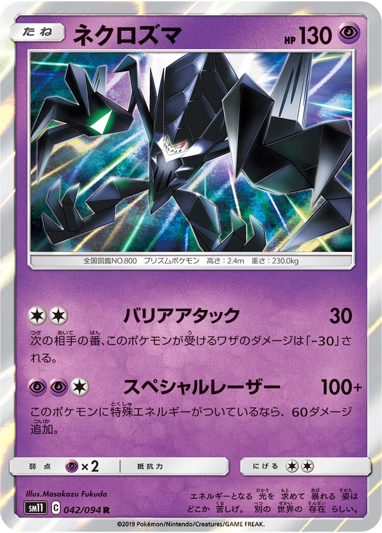 Necrozma 042/115 — Miracle Twin (Japanese Pokémon TCG card)
