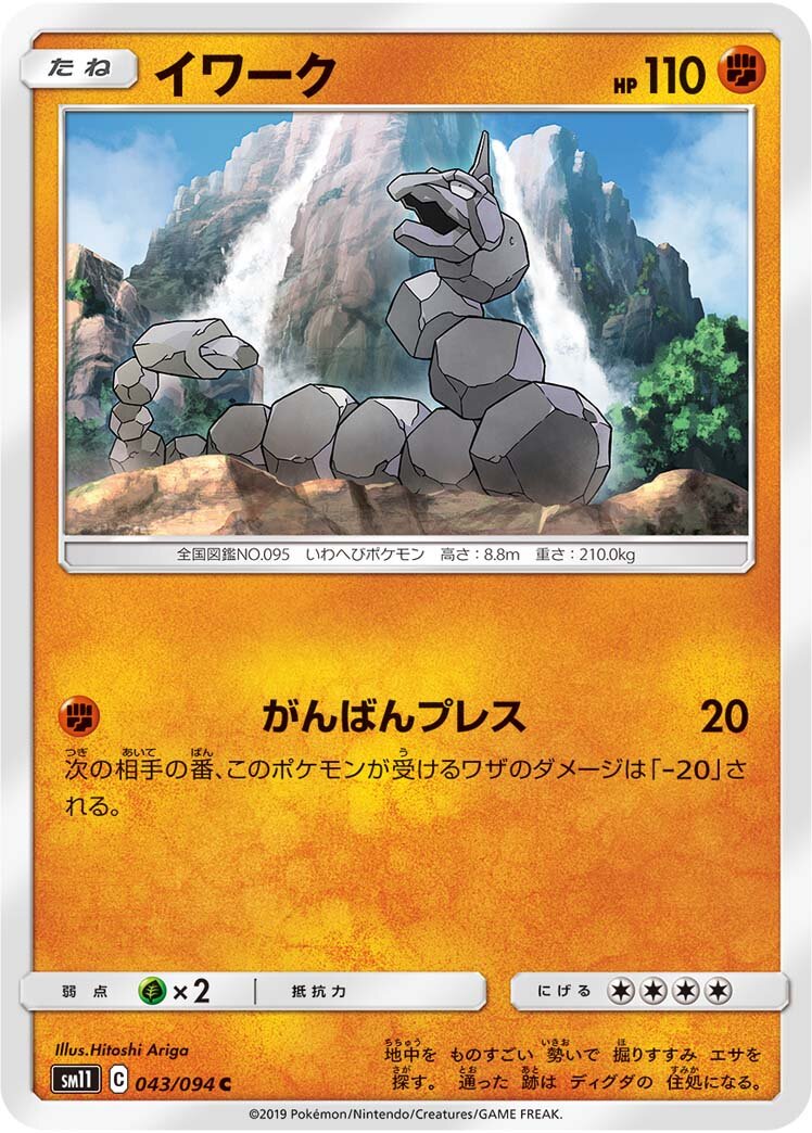Onix 043/115 — Miracle Twin (Japanese Pokémon TCG card)