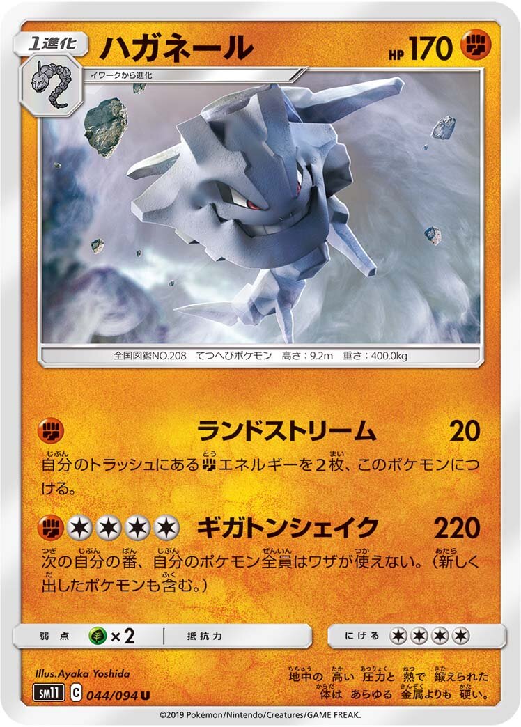 Steelix 044/115 — Miracle Twin (Japanese Pokémon TCG card)