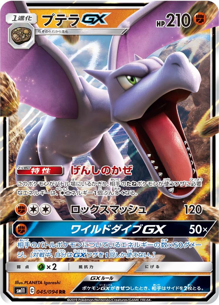 Aerodactyl-GX 045/115 — Miracle Twin (Japanese Pokémon TCG card)