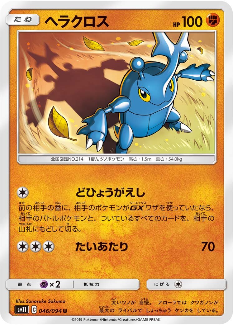 Heracross 046/115 — Miracle Twin (Japanese Pokémon TCG card)