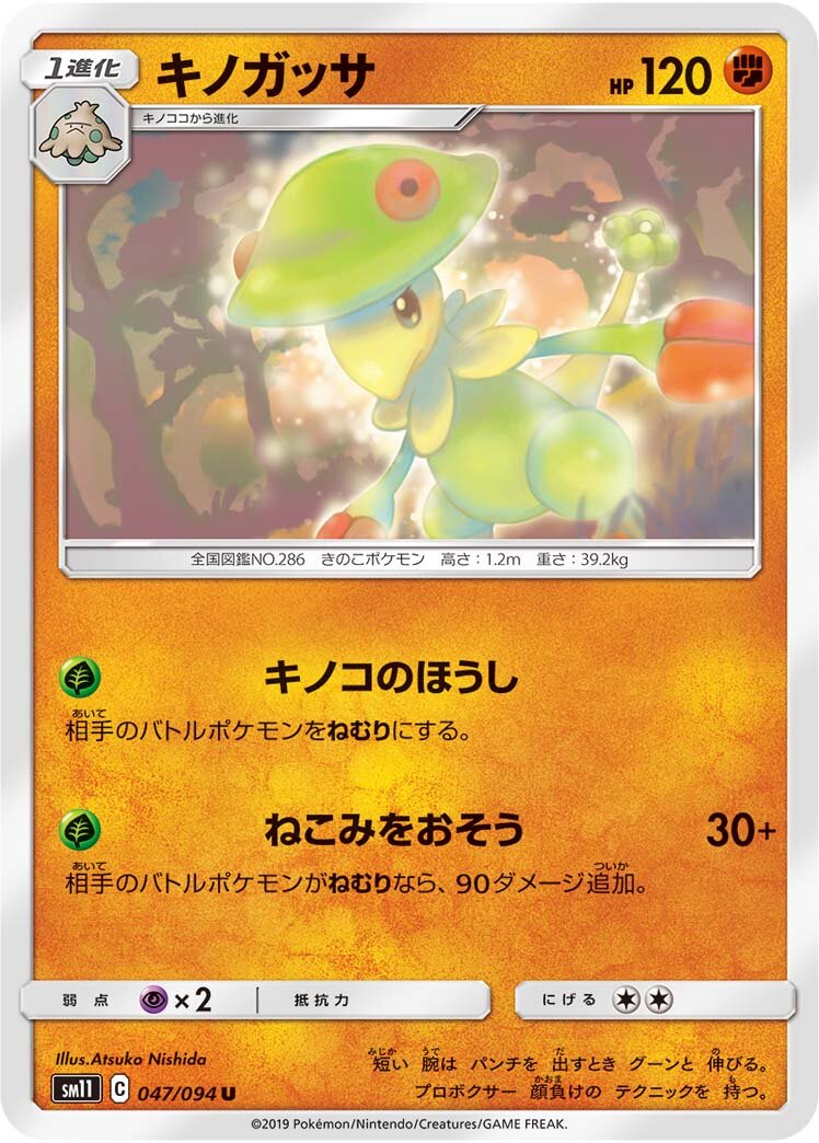 Breloom 047/115 — Miracle Twin (Japanese Pokémon TCG card)
