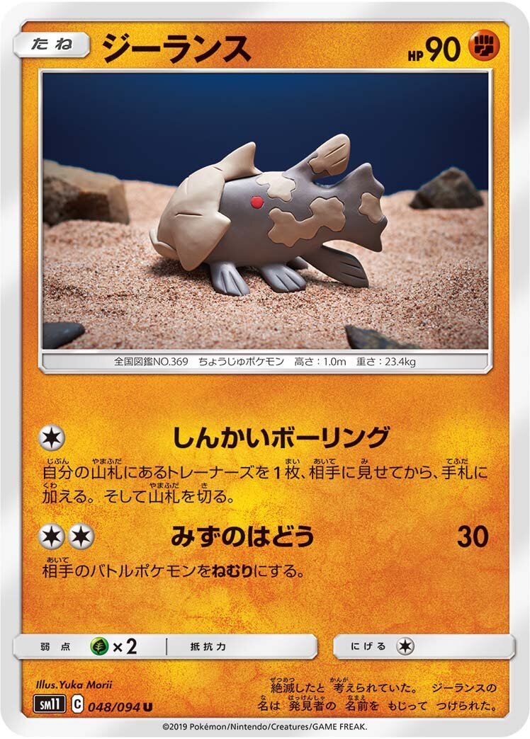 Relicanth 048/115 — Miracle Twin (Japanese Pokémon TCG card)