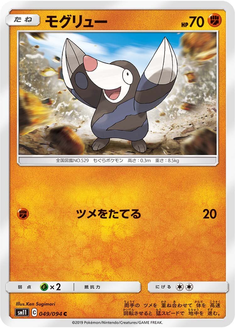 Drilbur 049/115 — Miracle Twin (Japanese Pokémon TCG card)