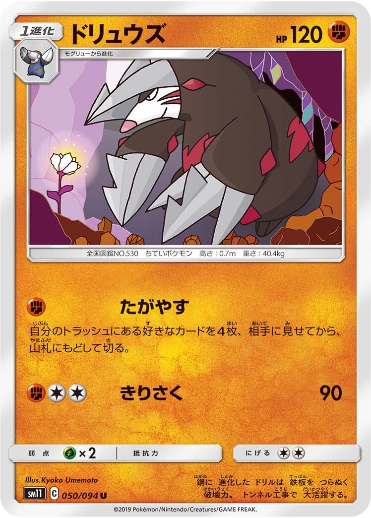 Excadrill 050/115 — Miracle Twin (Japanese Pokémon TCG card)