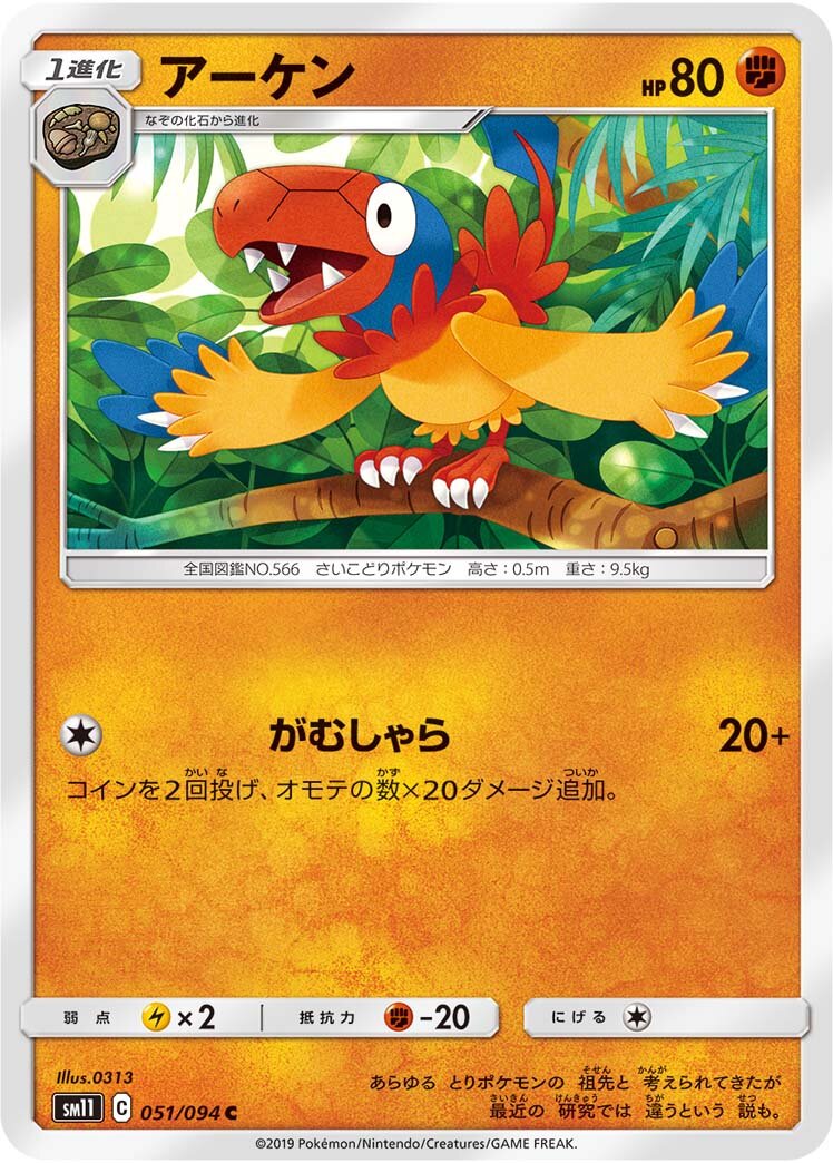 Archen 051/115 — Miracle Twin (Japanese Pokémon TCG card)
