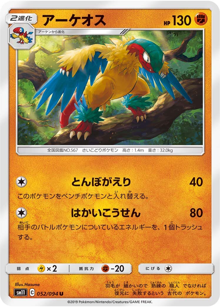 Archeops 052/115 — Miracle Twin (Japanese Pokémon TCG card)