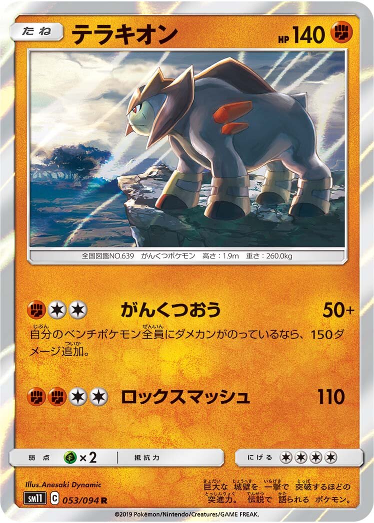 Terrakion 053/115 — Miracle Twin (Japanese Pokémon TCG card)