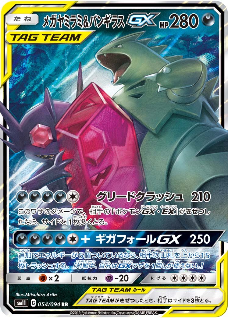 Mega Sableye & Tyranitar-GX 054/115 — Miracle Twin (Japanese Pokémon TCG card)
