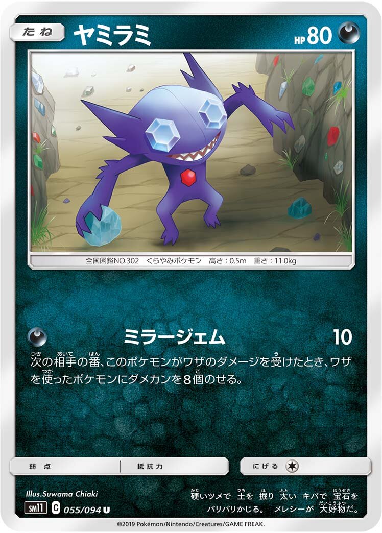 Sableye 055/115 — Miracle Twin (Japanese Pokémon TCG card)