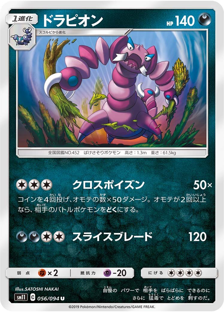 Drapion 056/115 — Miracle Twin (Japanese Pokémon TCG card)