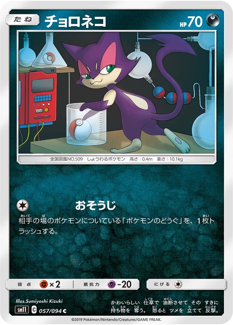 Purrloin 057/115 — Miracle Twin (Japanese Pokémon TCG card)