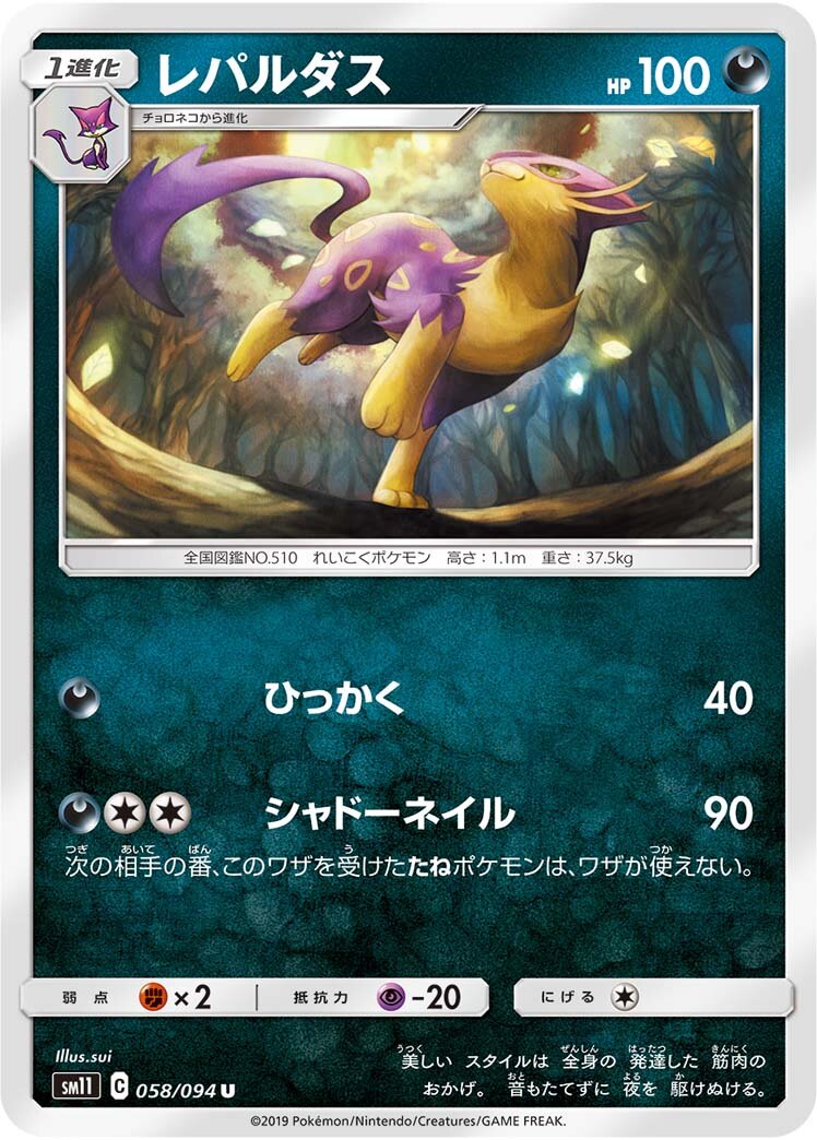 Liepard 058/115 — Miracle Twin (Japanese Pokémon TCG card)