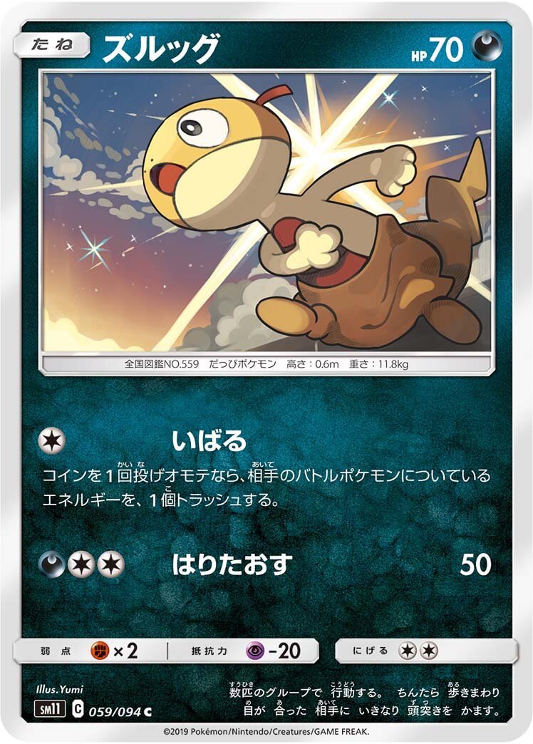 Scraggy 059/115 — Miracle Twin (Japanese Pokémon TCG card)