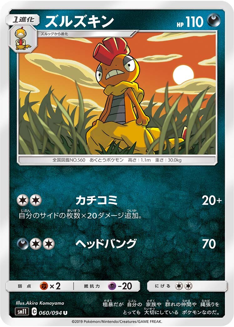 Scrafty 060/115 — Miracle Twin (Japanese Pokémon TCG card)