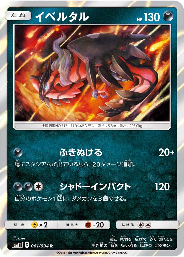 Yveltal 061/115 — Miracle Twin (Japanese Pokémon TCG card)