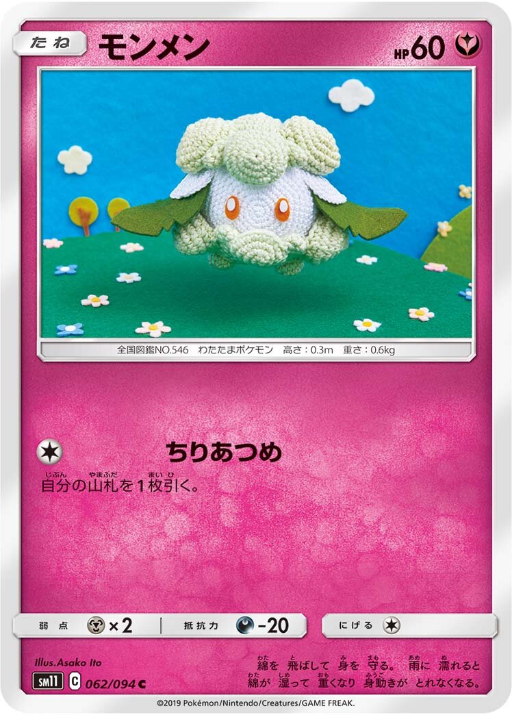 Cottonee 062/115 — Miracle Twin (Japanese Pokémon TCG card)