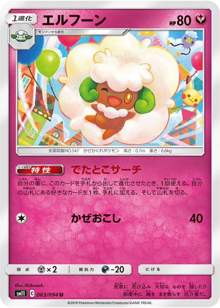 Whimsicott 063/115 — Miracle Twin (Japanese Pokémon TCG card)