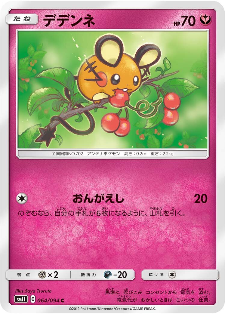 Dedenne 064/115 — Miracle Twin (Japanese Pokémon TCG card)