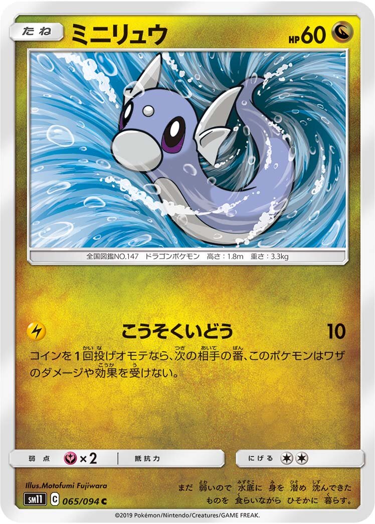 Dratini 065/115 — Miracle Twin (Japanese Pokémon TCG card)
